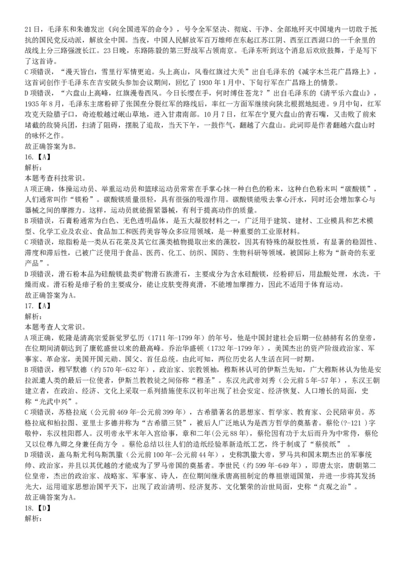 2019年湖北武汉事业单位考试A类《职业能力倾向测验》精选题（网友回忆版）_20211022_090014_26事业职测+综合_闲鱼2026事业单位职测+综合_职测+综合真题合集ABCDE_A类-综合管理_湖北