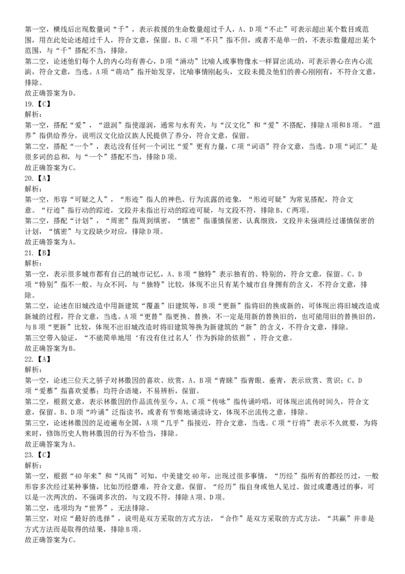 2019年湖北武汉事业单位考试A类《职业能力倾向测验》精选题（网友回忆版）_20211022_090014_26事业职测+综合_闲鱼2026事业单位职测+综合_职测+综合真题合集ABCDE_A类-综合管理_湖北