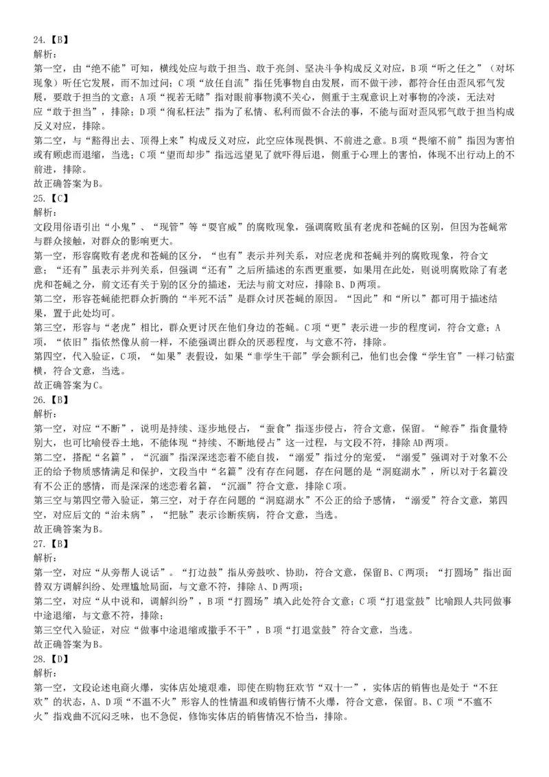 2019年湖北武汉事业单位考试A类《职业能力倾向测验》精选题（网友回忆版）_20211022_090014_26事业职测+综合_闲鱼2026事业单位职测+综合_职测+综合真题合集ABCDE_A类-综合管理_湖北