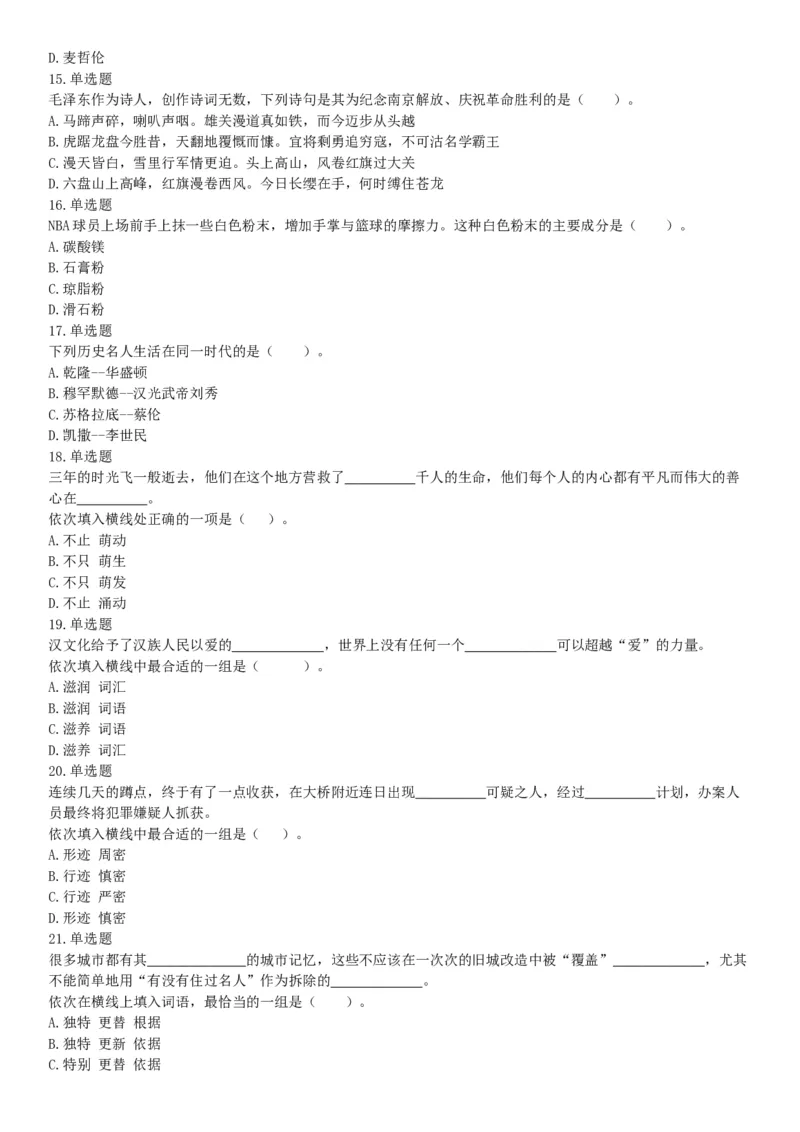 2019年湖北武汉事业单位考试A类《职业能力倾向测验》精选题（网友回忆版）_20211022_090014_26事业职测+综合_闲鱼2026事业单位职测+综合_职测+综合真题合集ABCDE_A类-综合管理_湖北
