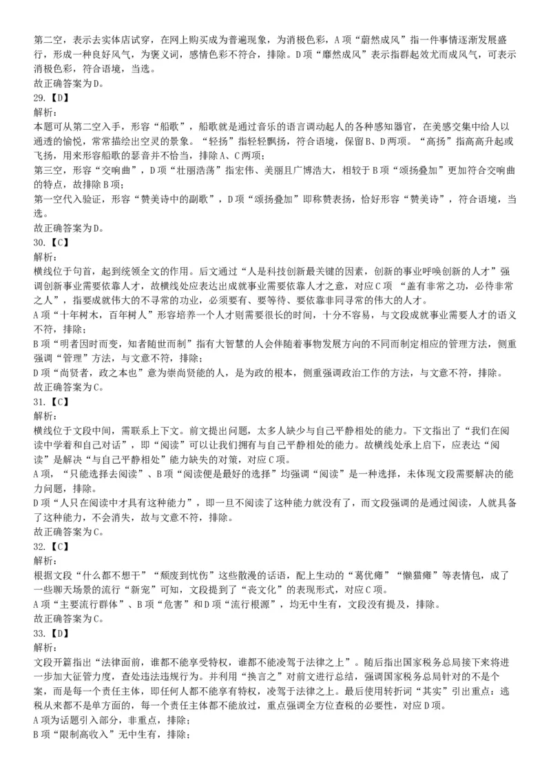 2019年湖北武汉事业单位考试A类《职业能力倾向测验》精选题（网友回忆版）_20211022_090014_26事业职测+综合_闲鱼2026事业单位职测+综合_职测+综合真题合集ABCDE_A类-综合管理_湖北
