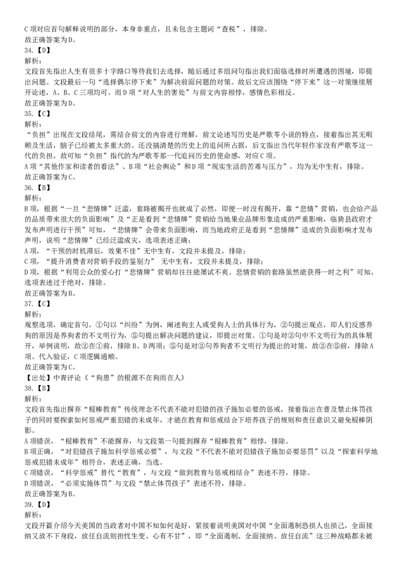 2019年湖北武汉事业单位考试A类《职业能力倾向测验》精选题（网友回忆版）_20211022_090014_26事业职测+综合_闲鱼2026事业单位职测+综合_职测+综合真题合集ABCDE_A类-综合管理_湖北