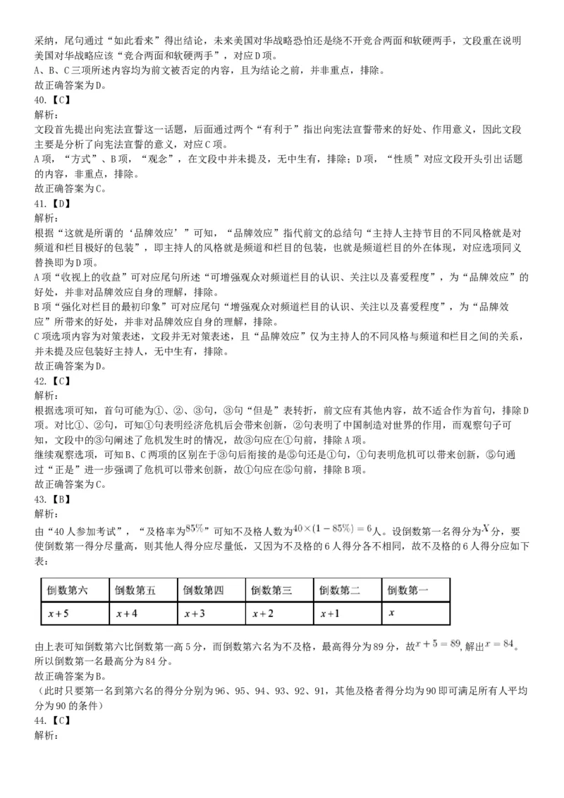 2019年湖北武汉事业单位考试A类《职业能力倾向测验》精选题（网友回忆版）_20211022_090014_26事业职测+综合_闲鱼2026事业单位职测+综合_职测+综合真题合集ABCDE_A类-综合管理_湖北
