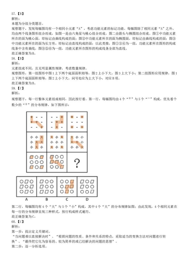 2019年湖北武汉事业单位考试A类《职业能力倾向测验》精选题（网友回忆版）_20211022_090014_26事业职测+综合_闲鱼2026事业单位职测+综合_职测+综合真题合集ABCDE_A类-综合管理_湖北