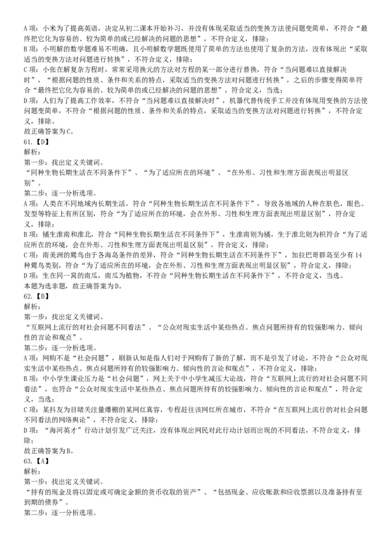 2019年湖北武汉事业单位考试A类《职业能力倾向测验》精选题（网友回忆版）_20211022_090014_26事业职测+综合_闲鱼2026事业单位职测+综合_职测+综合真题合集ABCDE_A类-综合管理_湖北