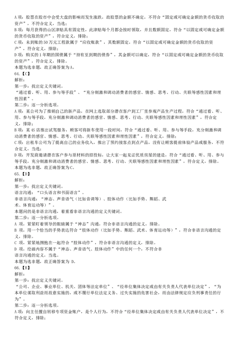 2019年湖北武汉事业单位考试A类《职业能力倾向测验》精选题（网友回忆版）_20211022_090014_26事业职测+综合_闲鱼2026事业单位职测+综合_职测+综合真题合集ABCDE_A类-综合管理_湖北