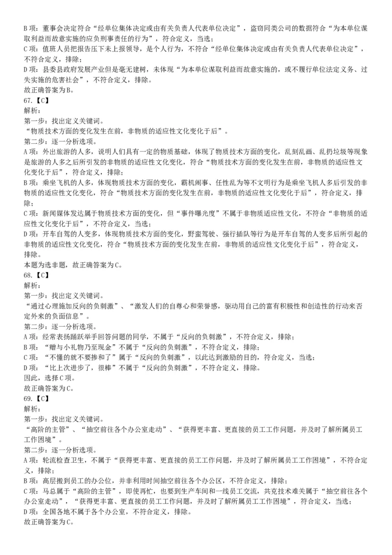 2019年湖北武汉事业单位考试A类《职业能力倾向测验》精选题（网友回忆版）_20211022_090014_26事业职测+综合_闲鱼2026事业单位职测+综合_职测+综合真题合集ABCDE_A类-综合管理_湖北