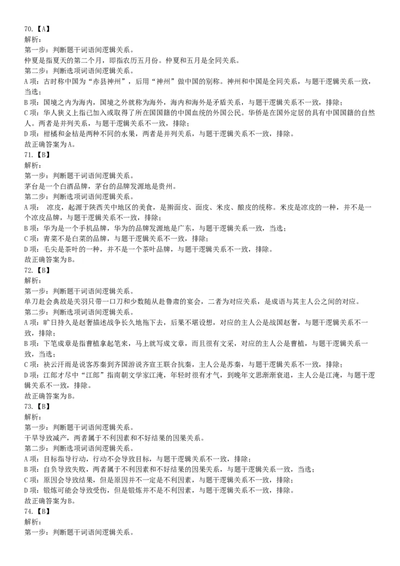 2019年湖北武汉事业单位考试A类《职业能力倾向测验》精选题（网友回忆版）_20211022_090014_26事业职测+综合_闲鱼2026事业单位职测+综合_职测+综合真题合集ABCDE_A类-综合管理_湖北