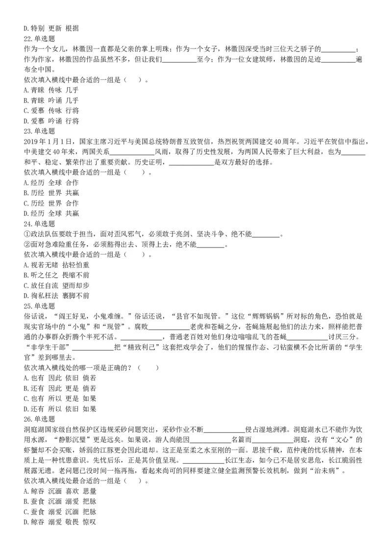 2019年湖北武汉事业单位考试A类《职业能力倾向测验》精选题（网友回忆版）_20211022_090014_26事业职测+综合_闲鱼2026事业单位职测+综合_职测+综合真题合集ABCDE_A类-综合管理_湖北