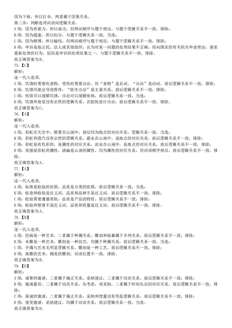 2019年湖北武汉事业单位考试A类《职业能力倾向测验》精选题（网友回忆版）_20211022_090014_26事业职测+综合_闲鱼2026事业单位职测+综合_职测+综合真题合集ABCDE_A类-综合管理_湖北