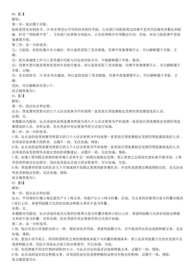 2019年湖北武汉事业单位考试A类《职业能力倾向测验》精选题（网友回忆版）_20211022_090014_26事业职测+综合_闲鱼2026事业单位职测+综合_职测+综合真题合集ABCDE_A类-综合管理_湖北