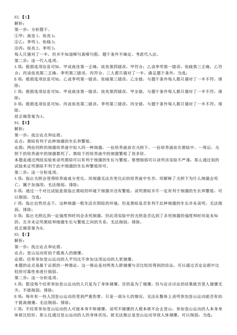 2019年湖北武汉事业单位考试A类《职业能力倾向测验》精选题（网友回忆版）_20211022_090014_26事业职测+综合_闲鱼2026事业单位职测+综合_职测+综合真题合集ABCDE_A类-综合管理_湖北