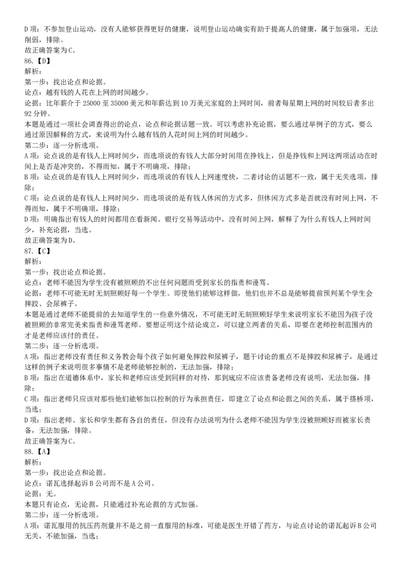 2019年湖北武汉事业单位考试A类《职业能力倾向测验》精选题（网友回忆版）_20211022_090014_26事业职测+综合_闲鱼2026事业单位职测+综合_职测+综合真题合集ABCDE_A类-综合管理_湖北