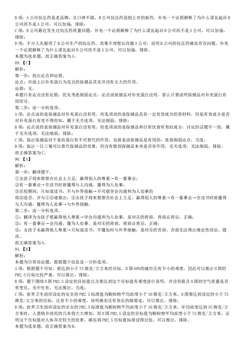 2019年湖北武汉事业单位考试A类《职业能力倾向测验》精选题（网友回忆版）_20211022_090014_26事业职测+综合_闲鱼2026事业单位职测+综合_职测+综合真题合集ABCDE_A类-综合管理_湖北