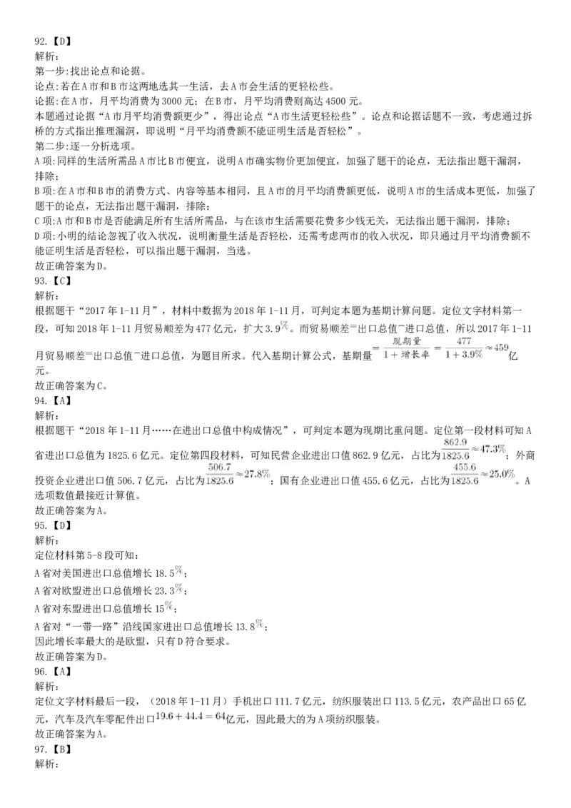2019年湖北武汉事业单位考试A类《职业能力倾向测验》精选题（网友回忆版）_20211022_090014_26事业职测+综合_闲鱼2026事业单位职测+综合_职测+综合真题合集ABCDE_A类-综合管理_湖北
