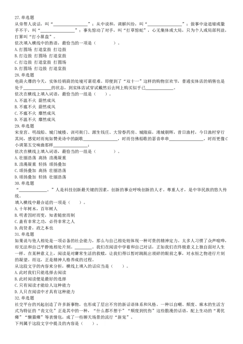2019年湖北武汉事业单位考试A类《职业能力倾向测验》精选题（网友回忆版）_20211022_090014_26事业职测+综合_闲鱼2026事业单位职测+综合_职测+综合真题合集ABCDE_A类-综合管理_湖北