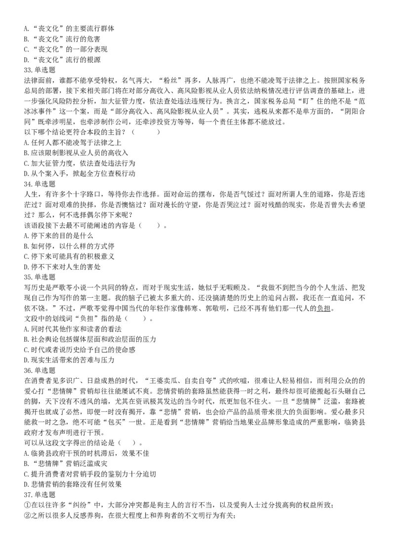 2019年湖北武汉事业单位考试A类《职业能力倾向测验》精选题（网友回忆版）_20211022_090014_26事业职测+综合_闲鱼2026事业单位职测+综合_职测+综合真题合集ABCDE_A类-综合管理_湖北