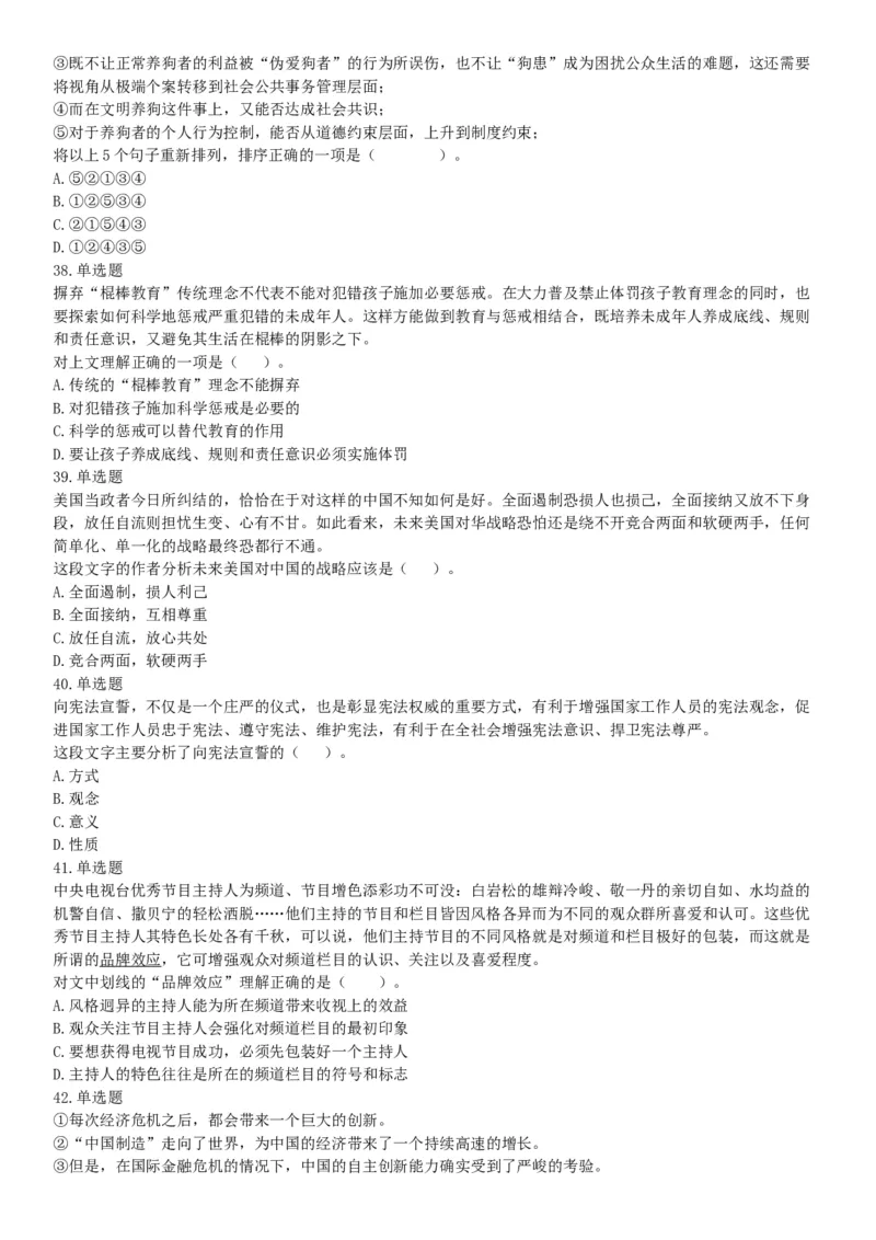 2019年湖北武汉事业单位考试A类《职业能力倾向测验》精选题（网友回忆版）_20211022_090014_26事业职测+综合_闲鱼2026事业单位职测+综合_职测+综合真题合集ABCDE_A类-综合管理_湖北