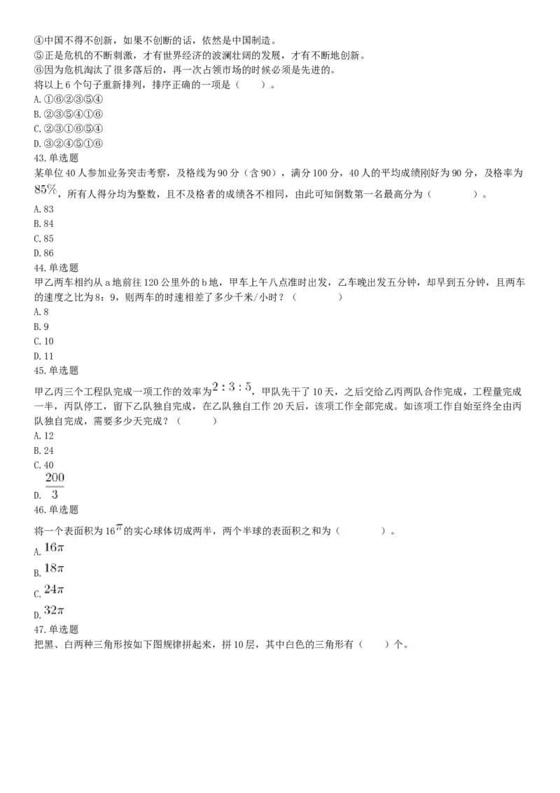 2019年湖北武汉事业单位考试A类《职业能力倾向测验》精选题（网友回忆版）_20211022_090014_26事业职测+综合_闲鱼2026事业单位职测+综合_职测+综合真题合集ABCDE_A类-综合管理_湖北