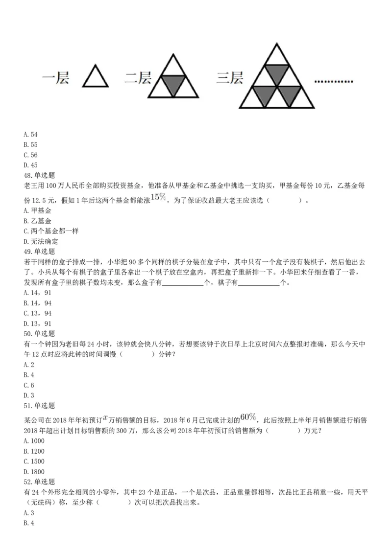 2019年湖北武汉事业单位考试A类《职业能力倾向测验》精选题（网友回忆版）_20211022_090014_26事业职测+综合_闲鱼2026事业单位职测+综合_职测+综合真题合集ABCDE_A类-综合管理_湖北