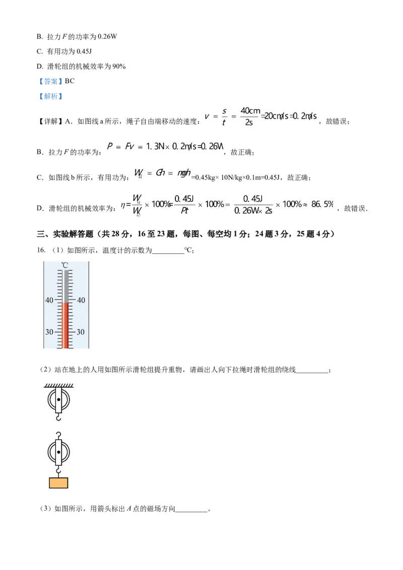 精品解析：北京市一零一教育集团2022-2023学年九年级下学期3月考物理试题（解析版）(1)_北京初中期末题_C605-京七八九_B京物理八九_物理_北京九下物理