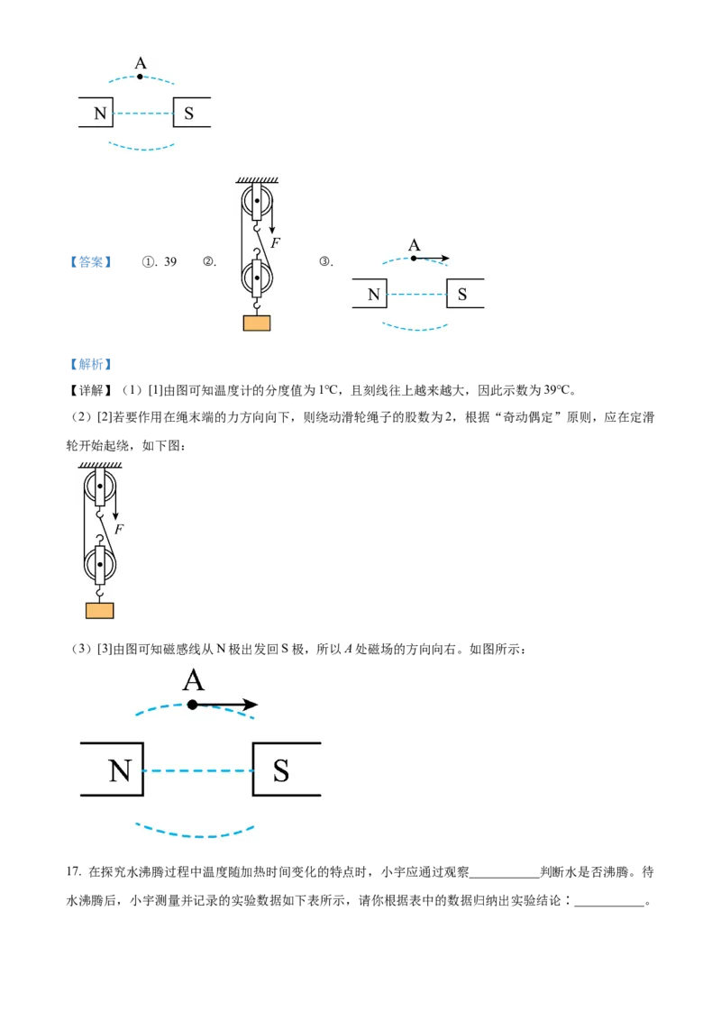 精品解析：北京市一零一教育集团2022-2023学年九年级下学期3月考物理试题（解析版）(1)_北京初中期末题_C605-京七八九_B京物理八九_物理_北京九下物理