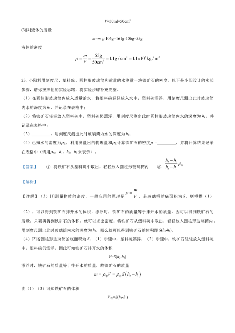 精品解析：北京市一零一教育集团2022-2023学年九年级下学期3月考物理试题（解析版）(1)_北京初中期末题_C605-京七八九_B京物理八九_物理_北京九下物理