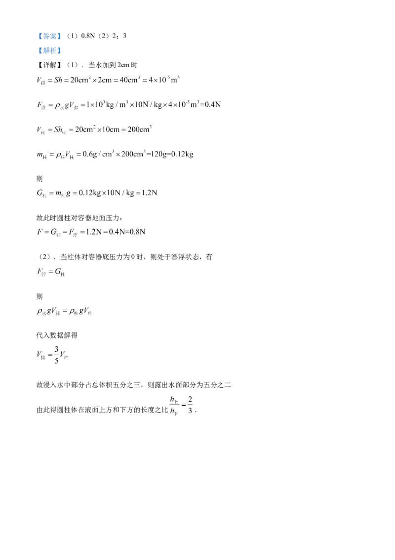 精品解析：北京市一零一教育集团2022-2023学年九年级下学期3月考物理试题（解析版）(1)_北京初中期末题_C605-京七八九_B京物理八九_物理_北京九下物理