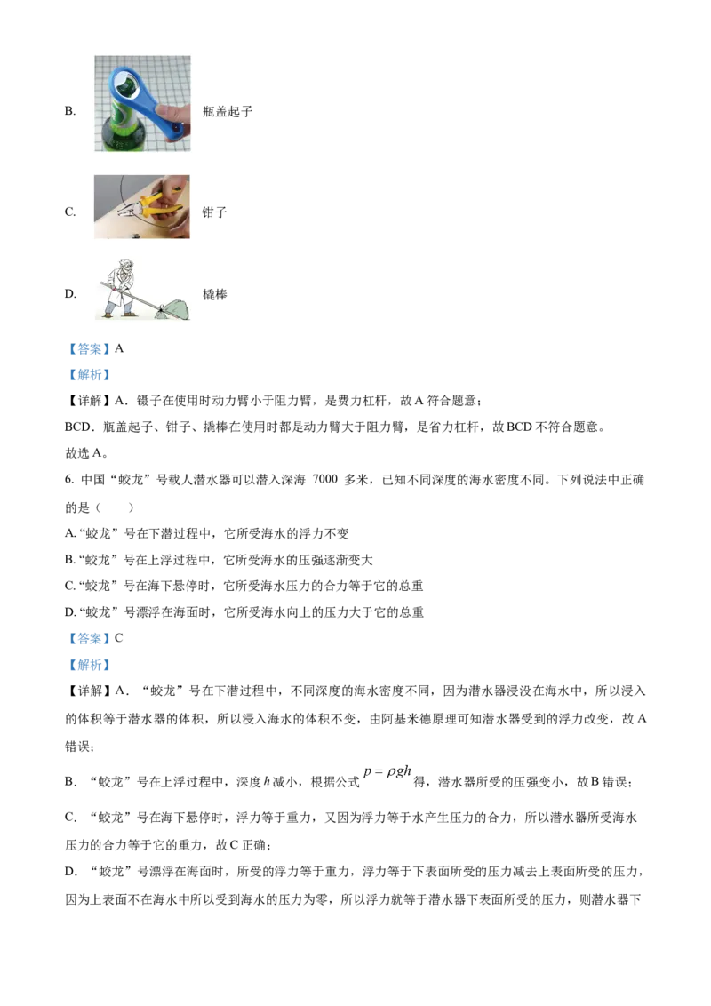 精品解析：北京市一零一教育集团2022-2023学年九年级下学期3月考物理试题（解析版）(1)_北京初中期末题_C605-京七八九_B京物理八九_物理_北京九下物理