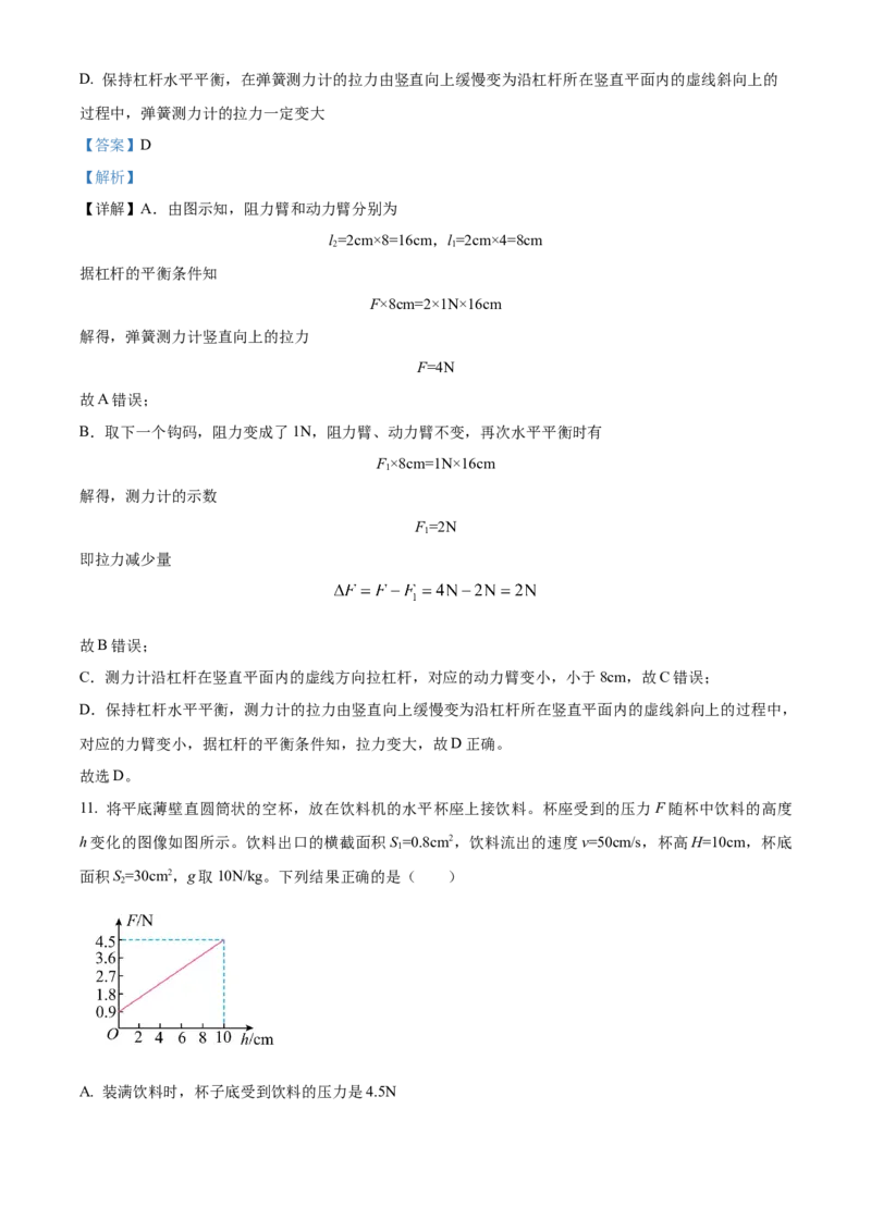 精品解析：北京市一零一教育集团2022-2023学年九年级下学期3月考物理试题（解析版）(1)_北京初中期末题_C605-京七八九_B京物理八九_物理_北京九下物理