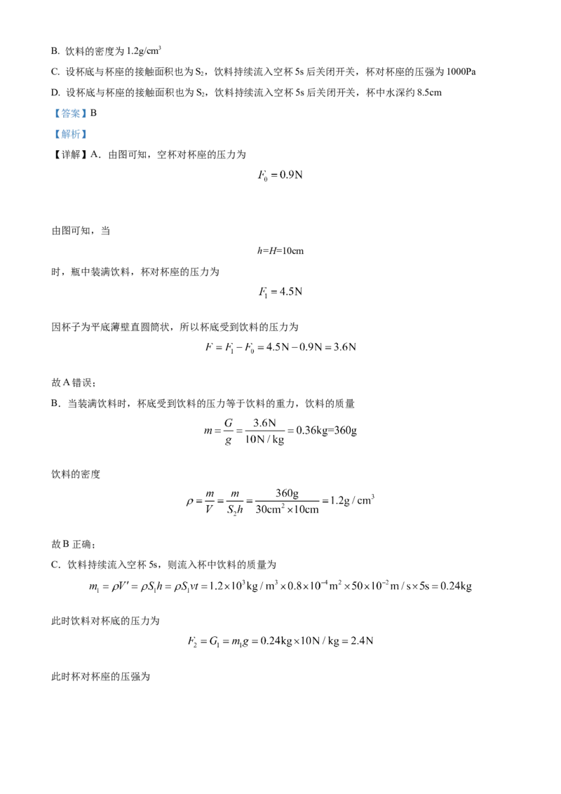 精品解析：北京市一零一教育集团2022-2023学年九年级下学期3月考物理试题（解析版）(1)_北京初中期末题_C605-京七八九_B京物理八九_物理_北京九下物理