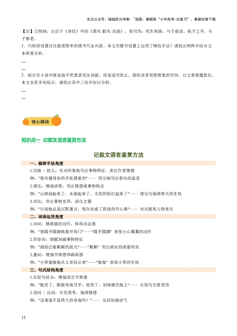专题18写法与语言赏析（讲练）（原卷版）_02中考总复习（2026版更新中）_01-语文-中考总复习_2025年中考资料_2025中考二轮课件ppt+讲义+练习语文_讲义练习