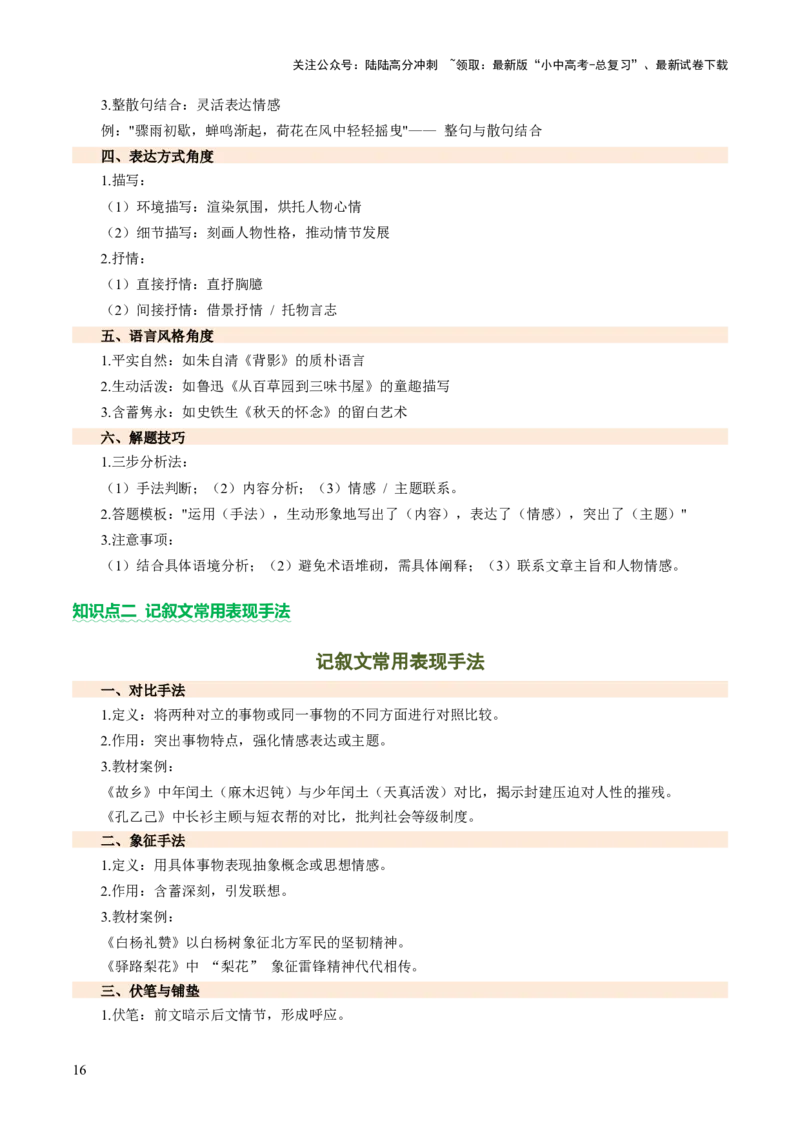 专题18写法与语言赏析（讲练）（原卷版）_02中考总复习（2026版更新中）_01-语文-中考总复习_2025年中考资料_2025中考二轮课件ppt+讲义+练习语文_讲义练习
