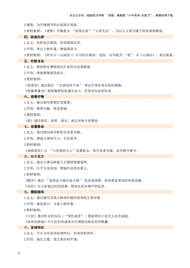 专题18写法与语言赏析（讲练）（原卷版）_02中考总复习（2026版更新中）_01-语文-中考总复习_2025年中考资料_2025中考二轮课件ppt+讲义+练习语文_讲义练习