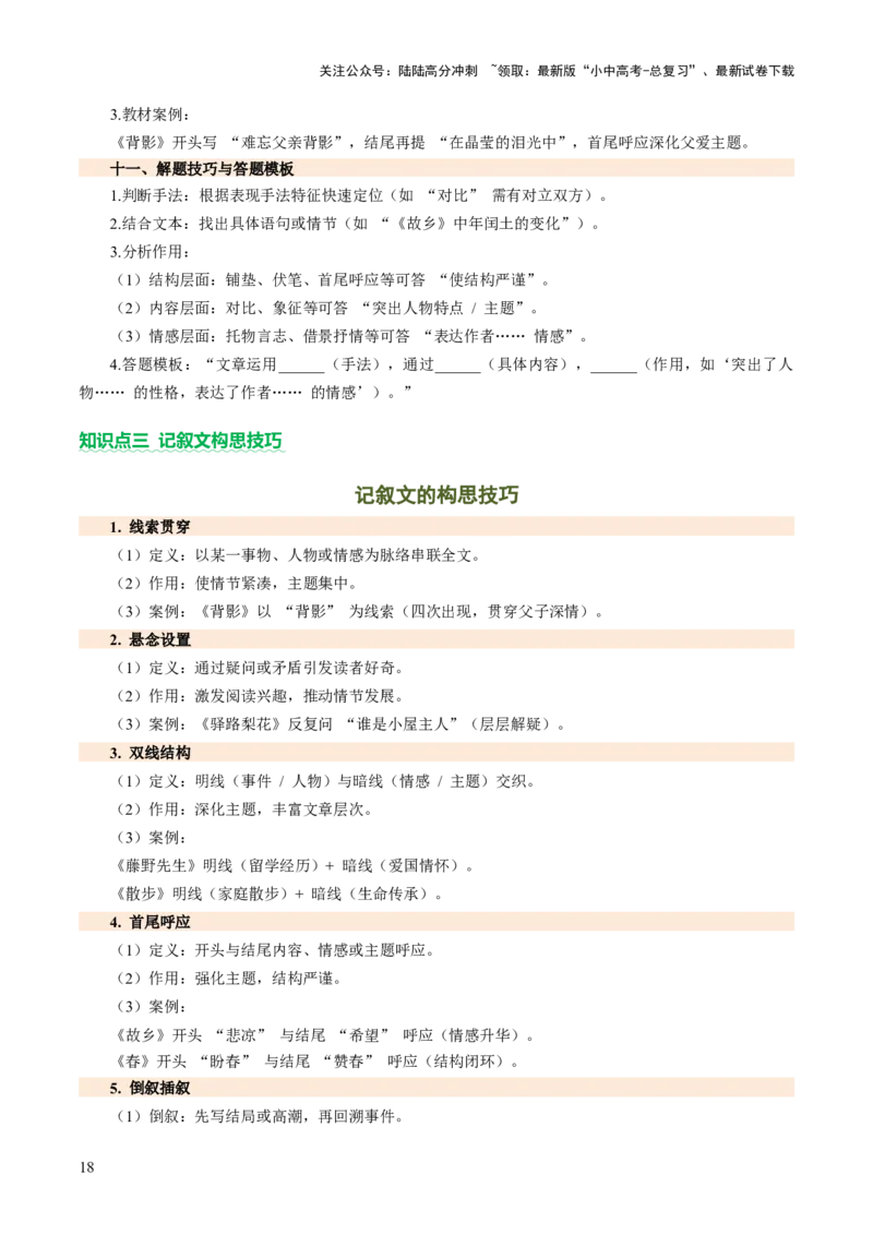 专题18写法与语言赏析（讲练）（原卷版）_02中考总复习（2026版更新中）_01-语文-中考总复习_2025年中考资料_2025中考二轮课件ppt+讲义+练习语文_讲义练习