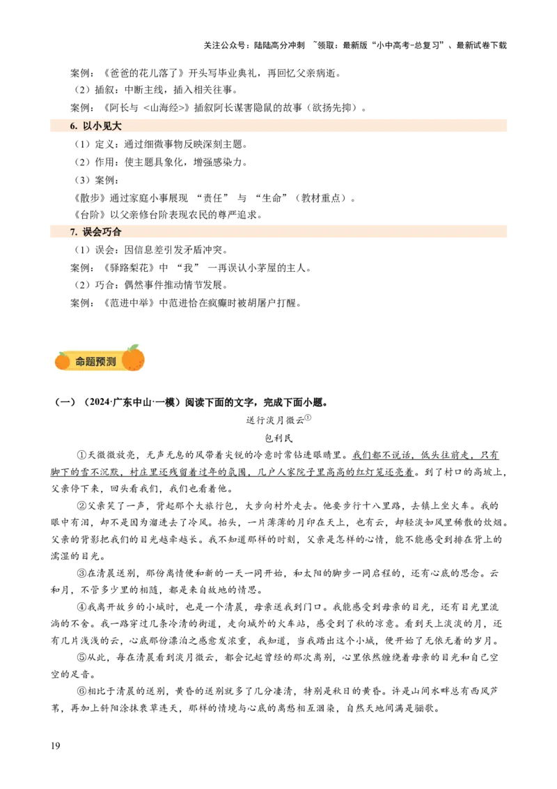 专题18写法与语言赏析（讲练）（原卷版）_02中考总复习（2026版更新中）_01-语文-中考总复习_2025年中考资料_2025中考二轮课件ppt+讲义+练习语文_讲义练习