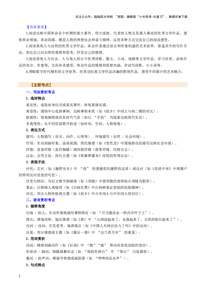 专题18写法与语言赏析（讲练）（原卷版）_02中考总复习（2026版更新中）_01-语文-中考总复习_2025年中考资料_2025中考二轮课件ppt+讲义+练习语文_讲义练习