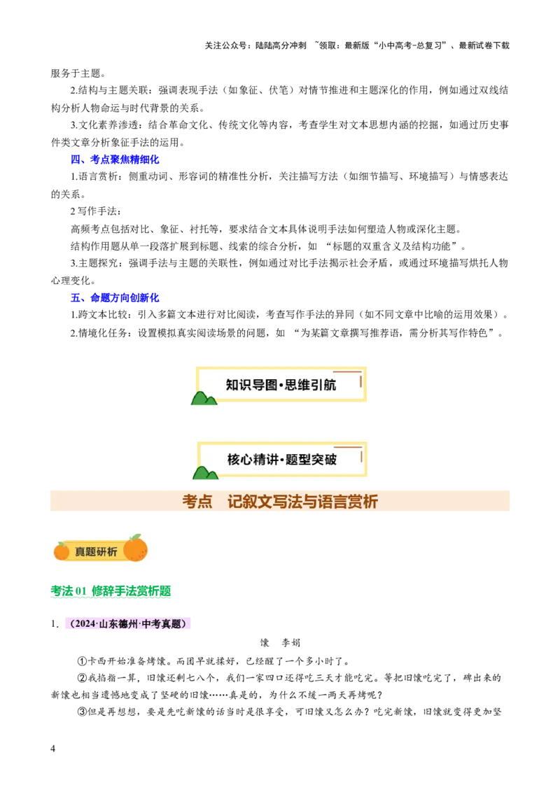 专题18写法与语言赏析（讲练）（原卷版）_02中考总复习（2026版更新中）_01-语文-中考总复习_2025年中考资料_2025中考二轮课件ppt+讲义+练习语文_讲义练习