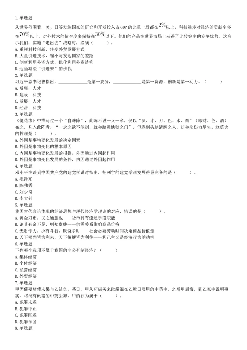 2019年广东省肇庆市鼎湖区事业单位集中公开招聘工作人员考试《公共基础知识》和《公共职业能力测试》精选题（网友回忆版）_26事业职测+综合_闲鱼2026事业单位职测+综合_广东_724