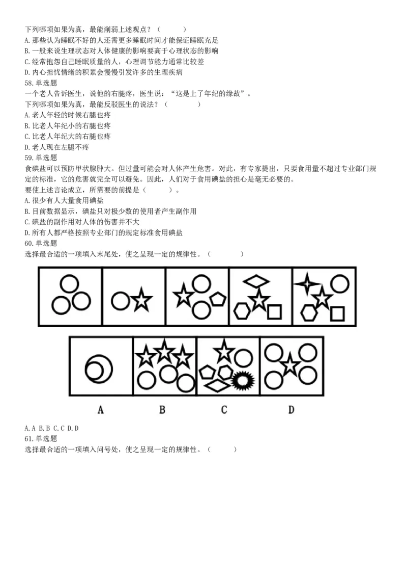 2019年广东省肇庆市鼎湖区事业单位集中公开招聘工作人员考试《公共基础知识》和《公共职业能力测试》精选题（网友回忆版）_26事业职测+综合_闲鱼2026事业单位职测+综合_广东_724