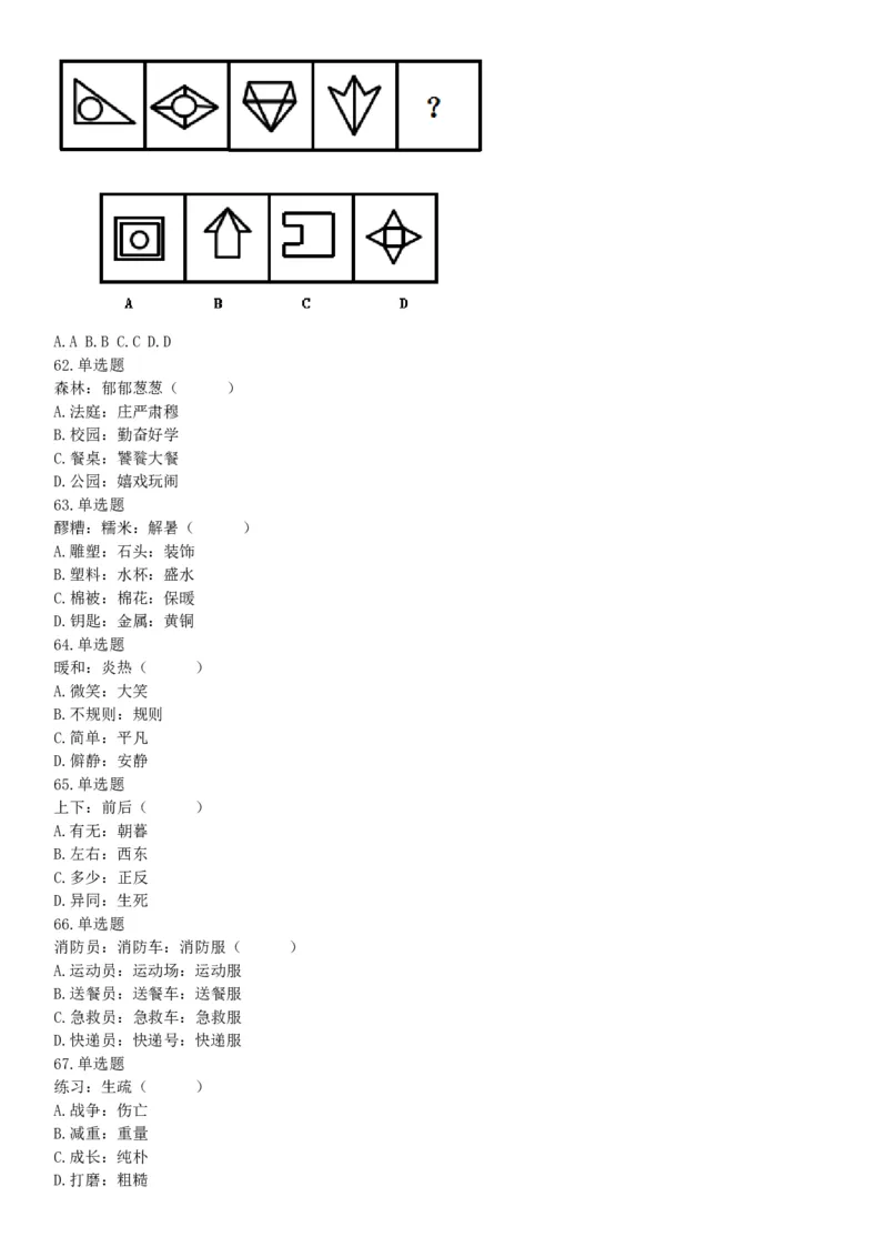 2019年广东省肇庆市鼎湖区事业单位集中公开招聘工作人员考试《公共基础知识》和《公共职业能力测试》精选题（网友回忆版）_26事业职测+综合_闲鱼2026事业单位职测+综合_广东_724