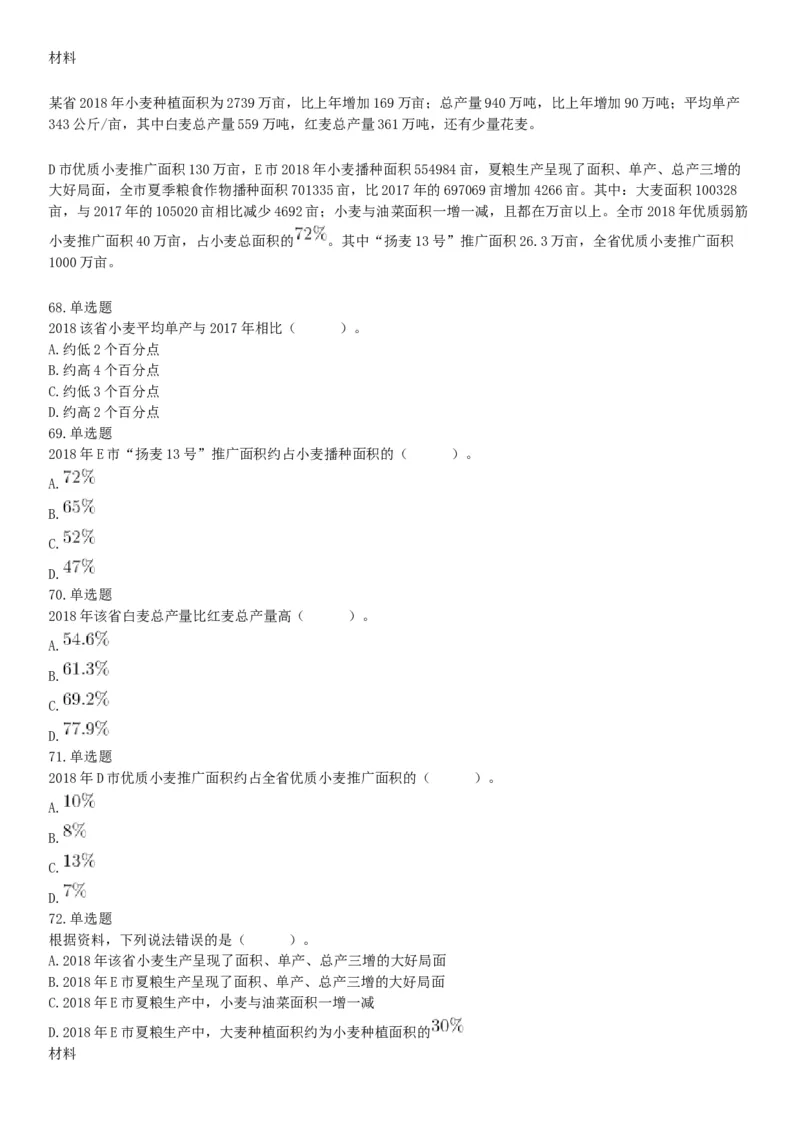 2019年广东省肇庆市鼎湖区事业单位集中公开招聘工作人员考试《公共基础知识》和《公共职业能力测试》精选题（网友回忆版）_26事业职测+综合_闲鱼2026事业单位职测+综合_广东_724