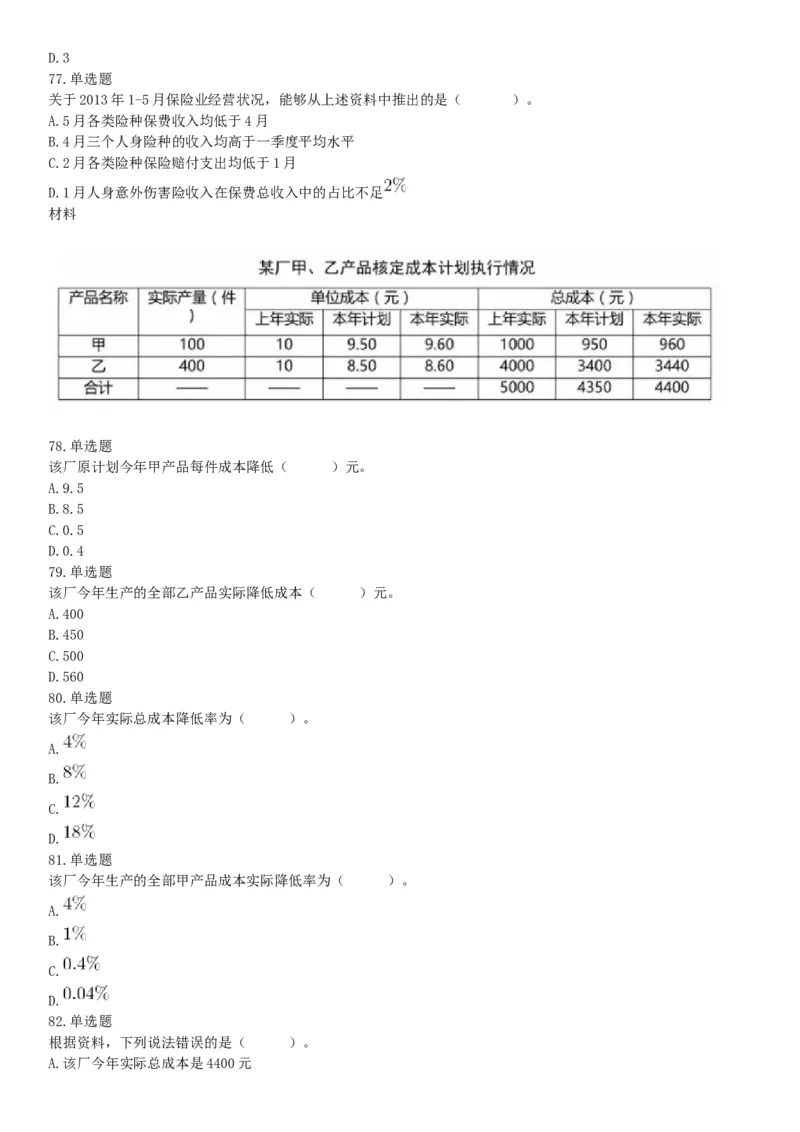 2019年广东省肇庆市鼎湖区事业单位集中公开招聘工作人员考试《公共基础知识》和《公共职业能力测试》精选题（网友回忆版）_26事业职测+综合_闲鱼2026事业单位职测+综合_广东_724