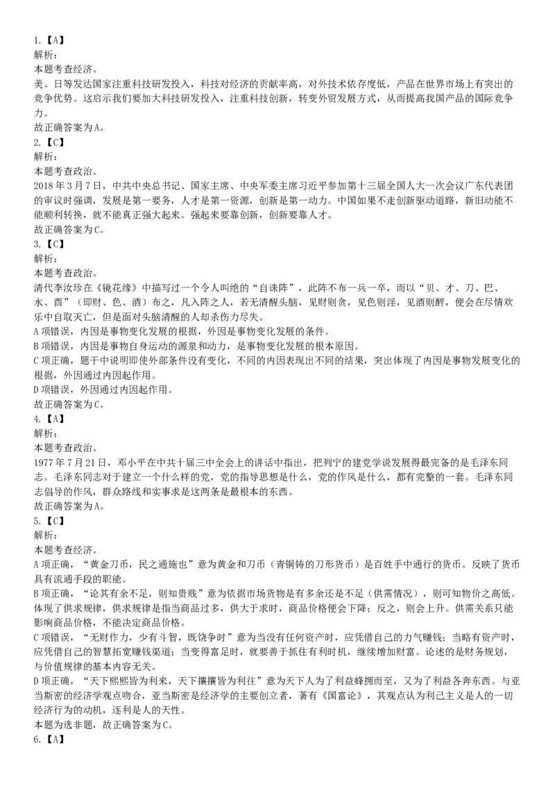 2019年广东省肇庆市鼎湖区事业单位集中公开招聘工作人员考试《公共基础知识》和《公共职业能力测试》精选题（网友回忆版）_26事业职测+综合_闲鱼2026事业单位职测+综合_广东_724