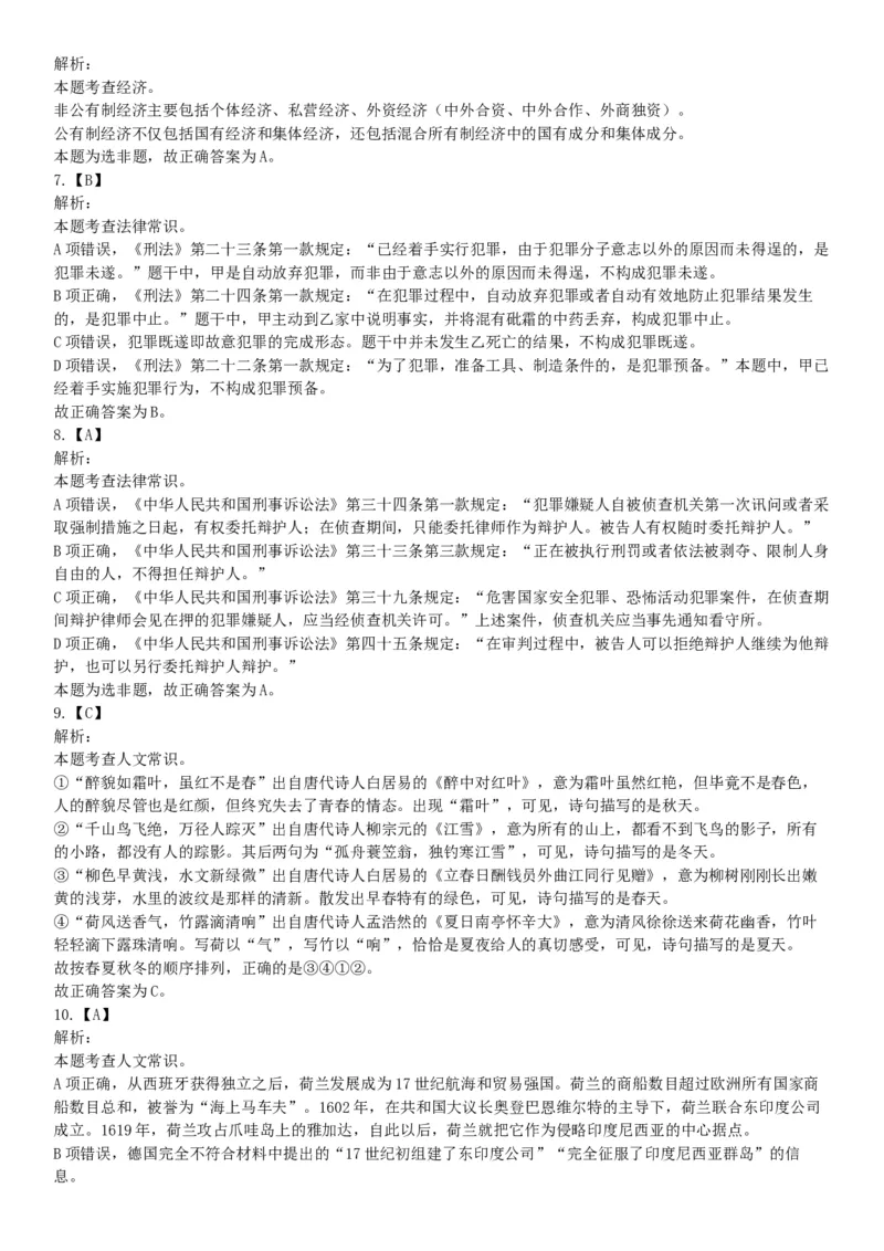 2019年广东省肇庆市鼎湖区事业单位集中公开招聘工作人员考试《公共基础知识》和《公共职业能力测试》精选题（网友回忆版）_26事业职测+综合_闲鱼2026事业单位职测+综合_广东_724