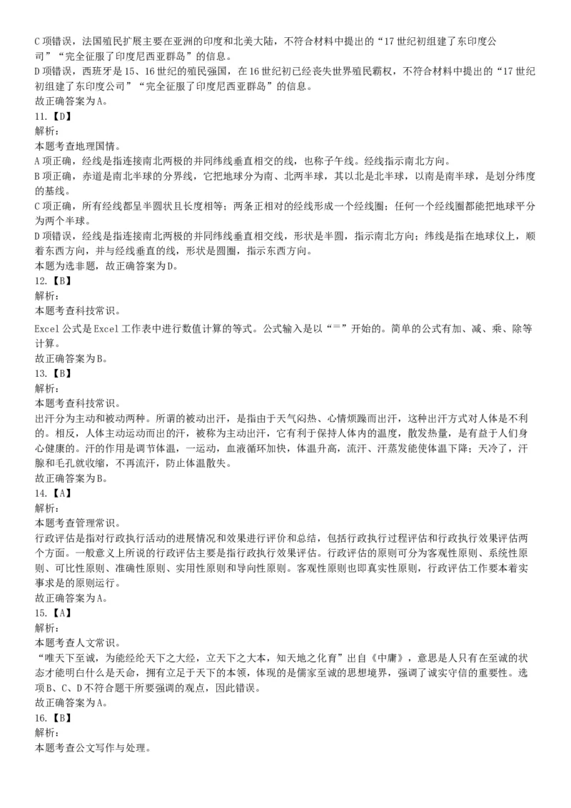2019年广东省肇庆市鼎湖区事业单位集中公开招聘工作人员考试《公共基础知识》和《公共职业能力测试》精选题（网友回忆版）_26事业职测+综合_闲鱼2026事业单位职测+综合_广东_724