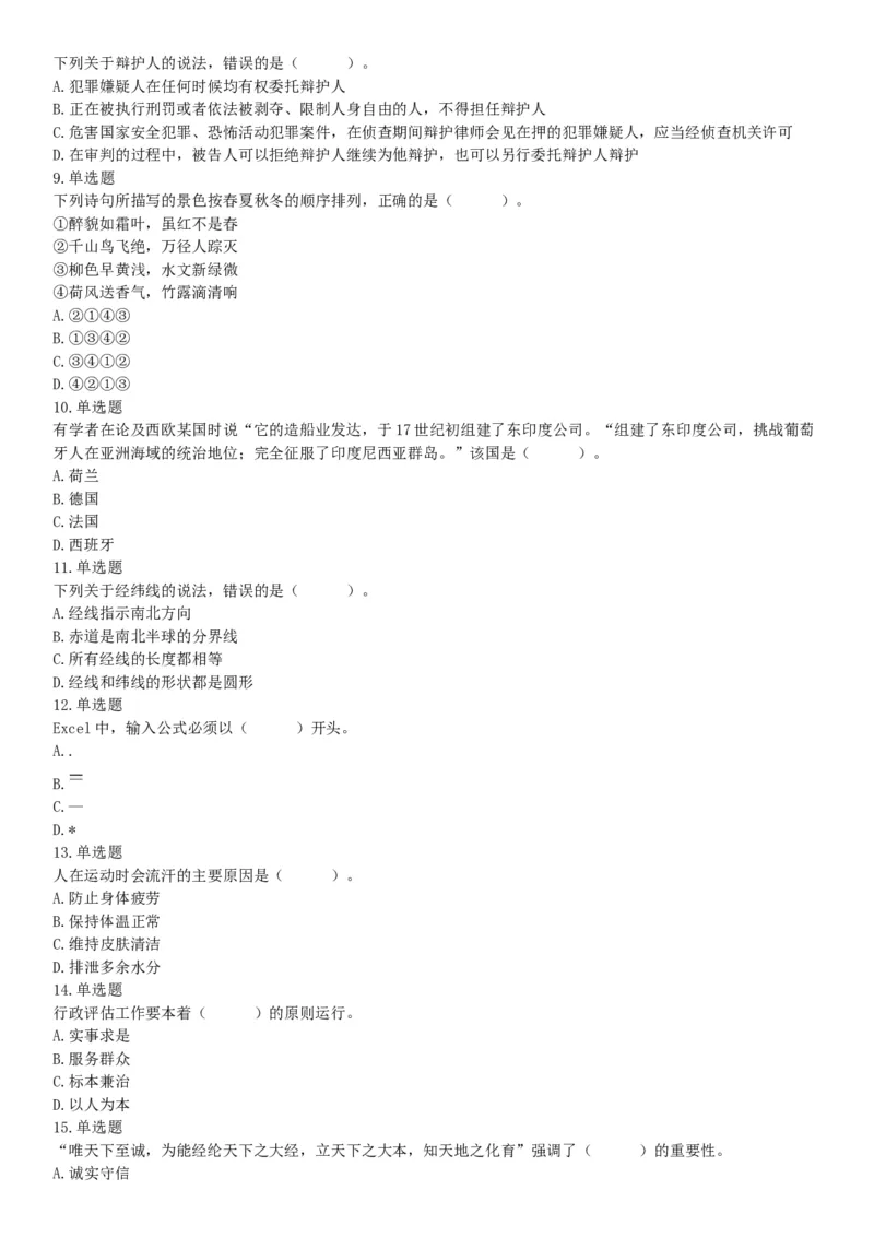 2019年广东省肇庆市鼎湖区事业单位集中公开招聘工作人员考试《公共基础知识》和《公共职业能力测试》精选题（网友回忆版）_26事业职测+综合_闲鱼2026事业单位职测+综合_广东_724