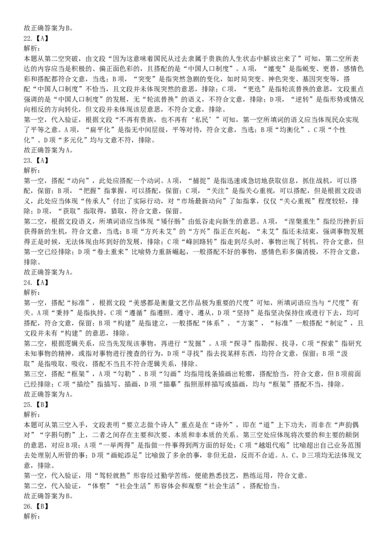 2019年广东省肇庆市鼎湖区事业单位集中公开招聘工作人员考试《公共基础知识》和《公共职业能力测试》精选题（网友回忆版）_26事业职测+综合_闲鱼2026事业单位职测+综合_广东_724