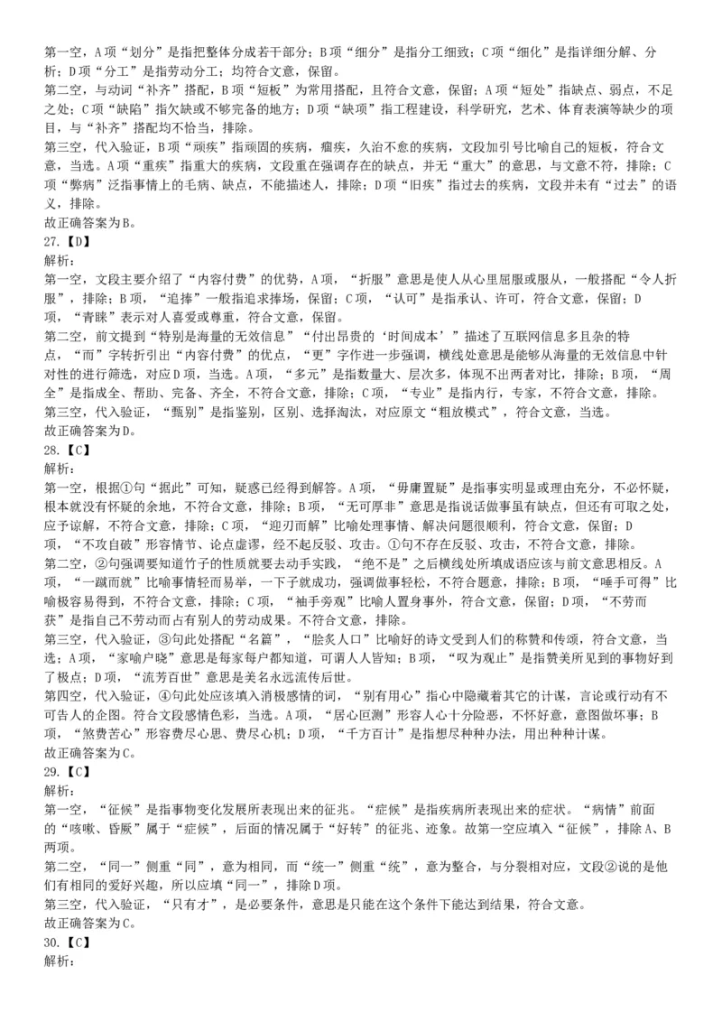 2019年广东省肇庆市鼎湖区事业单位集中公开招聘工作人员考试《公共基础知识》和《公共职业能力测试》精选题（网友回忆版）_26事业职测+综合_闲鱼2026事业单位职测+综合_广东_724