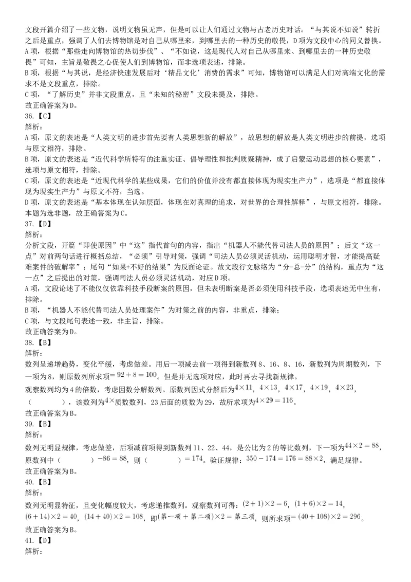 2019年广东省肇庆市鼎湖区事业单位集中公开招聘工作人员考试《公共基础知识》和《公共职业能力测试》精选题（网友回忆版）_26事业职测+综合_闲鱼2026事业单位职测+综合_广东_724